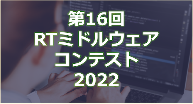 RTMcontest2022_alt