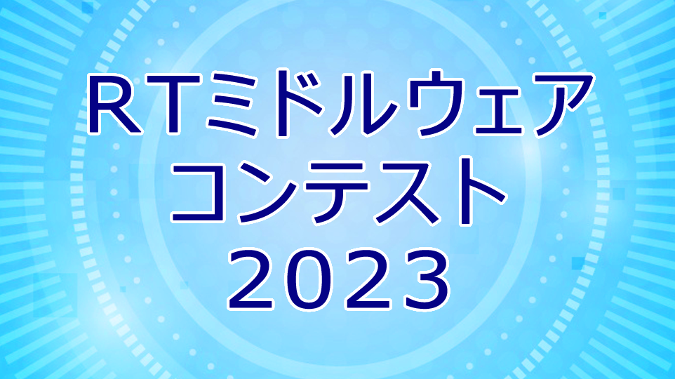 rtmcontest2023_alt