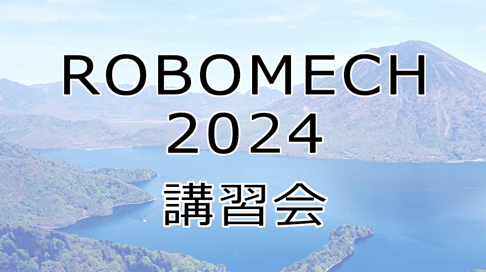 robomech2024-open_alt