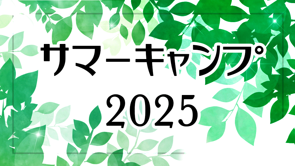 RTMSummerCamp2025